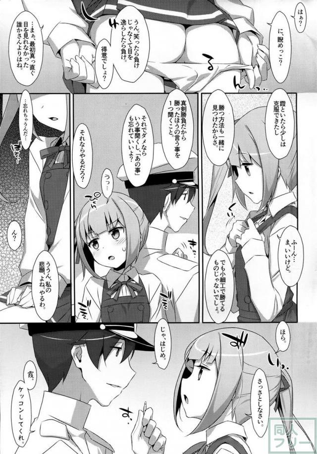 仲悪いふりして霞と提督が×××しまくりって本当ですか <> 022