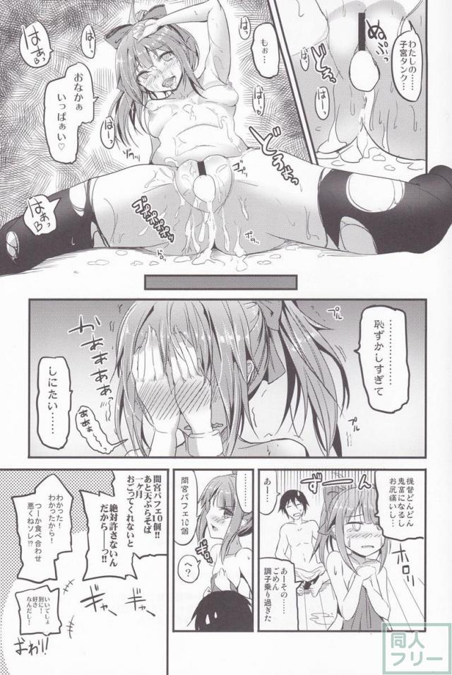 夕張ちゃん発情中 <> 020