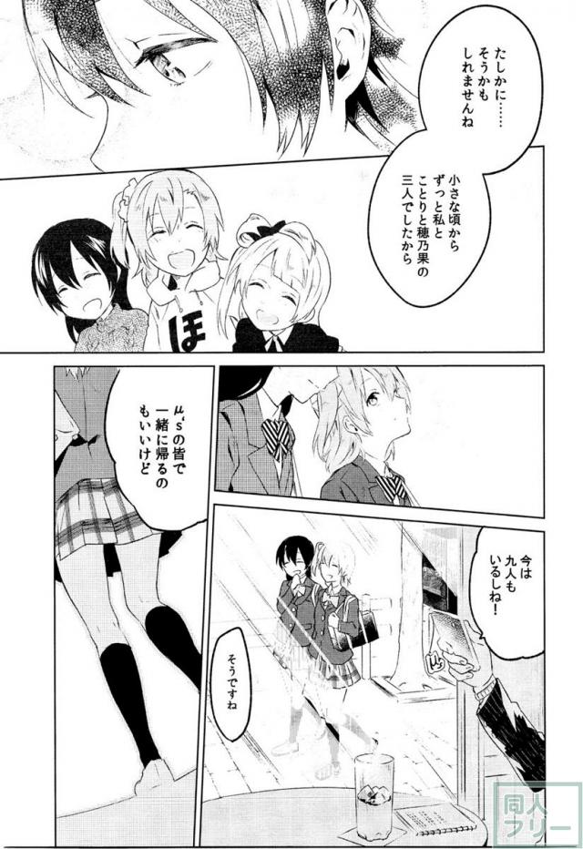 スクールアイドルDays Part 1 <> 005