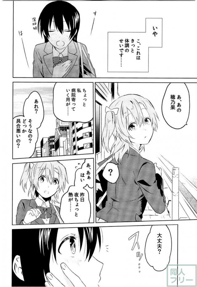 スクールアイドルDays Part 1 <> 008