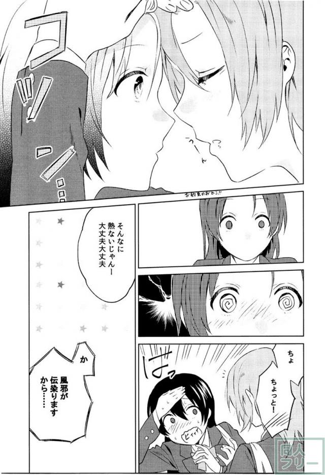 スクールアイドルDays Part 1 <> 009