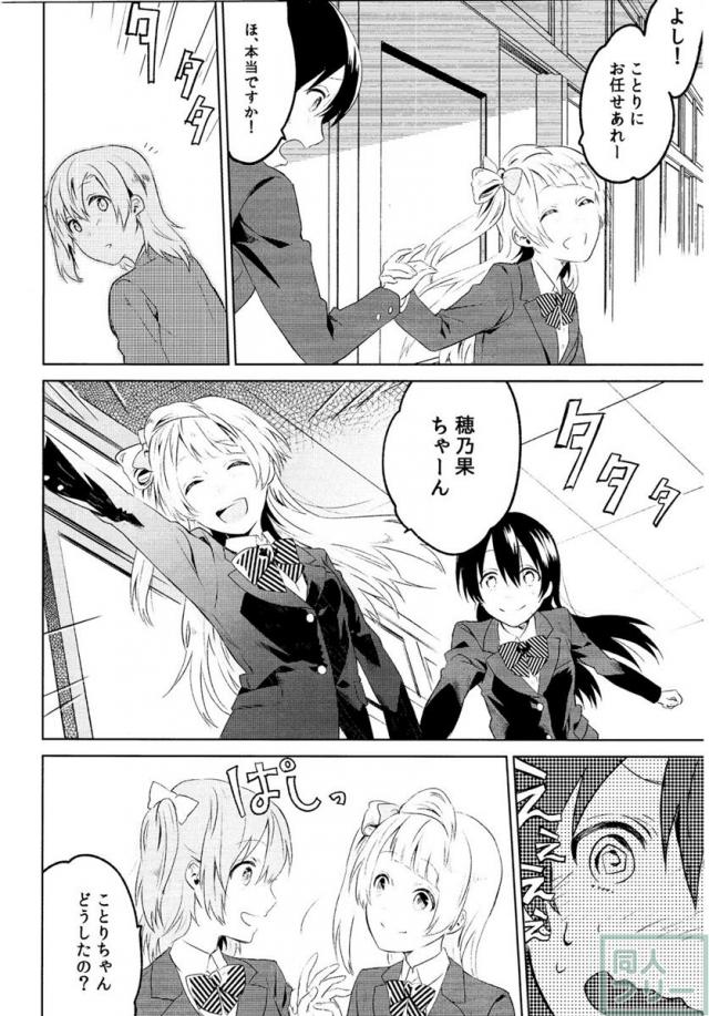 スクールアイドルDays Part 1 <> 014