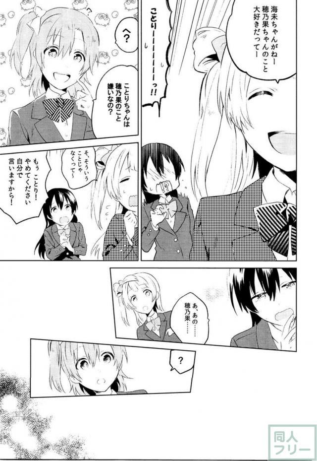 スクールアイドルDays Part 1 <> 015
