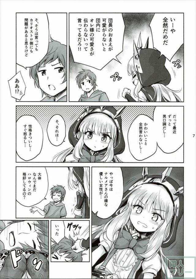 天才美少女錬金術師の葛藤2 <> 005
