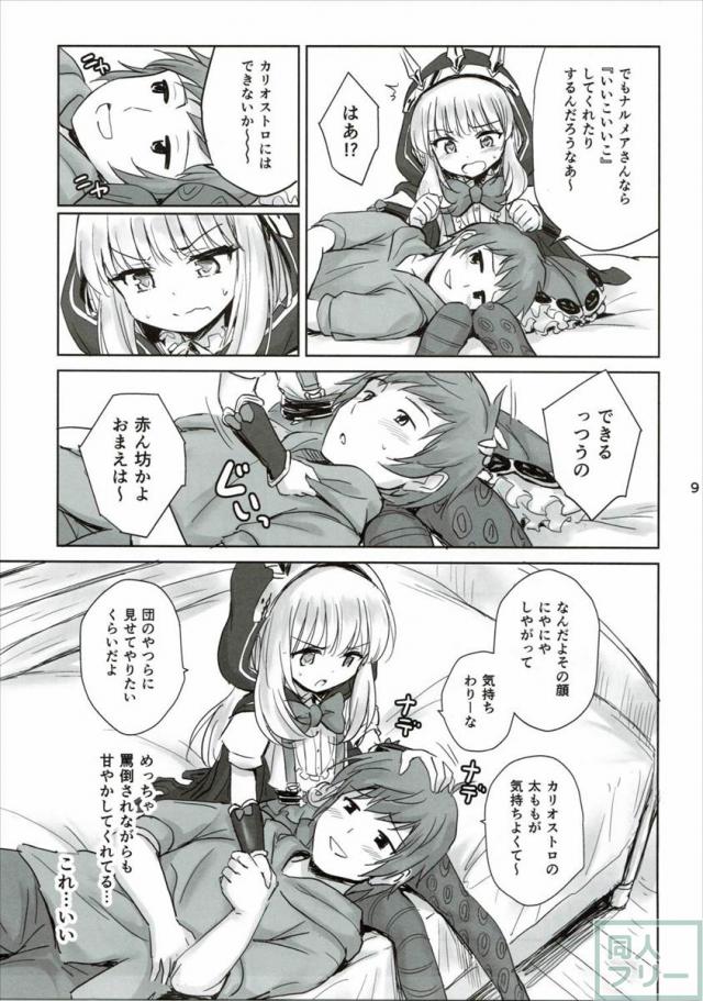 天才美少女錬金術師の葛藤2 <> 007