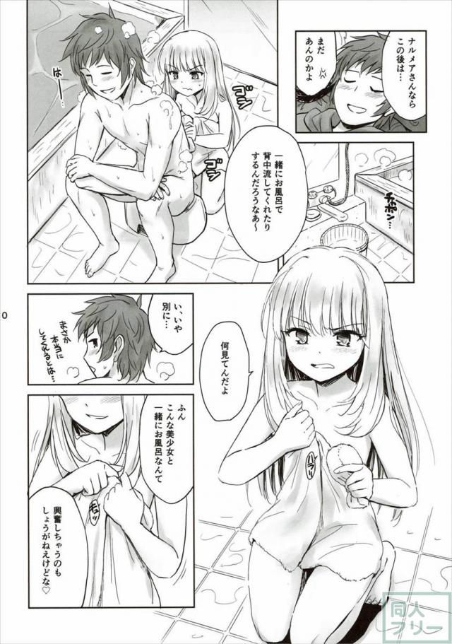 天才美少女錬金術師の葛藤2 <> 008