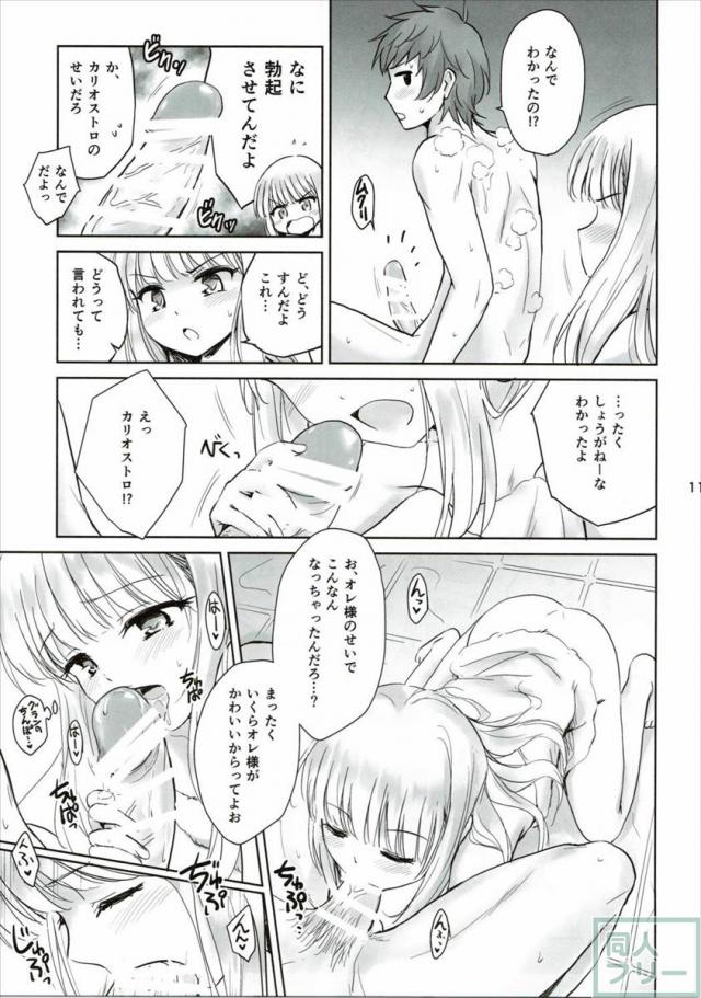 天才美少女錬金術師の葛藤2 <> 009