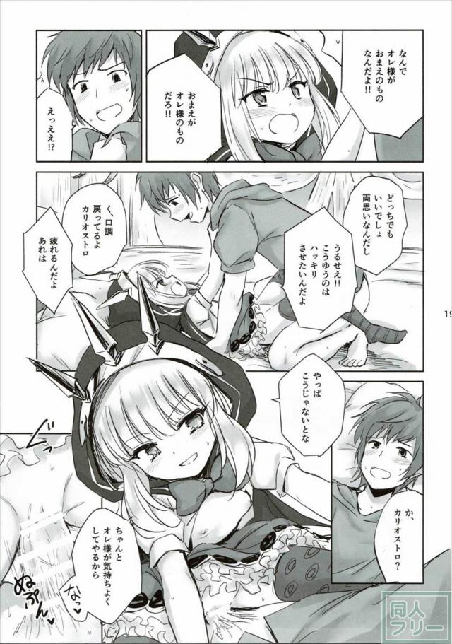 天才美少女錬金術師の葛藤2 <> 017