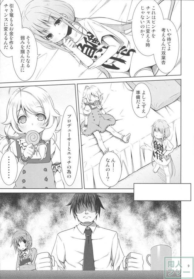 ニートのカエダーマ所得革命! <> 008