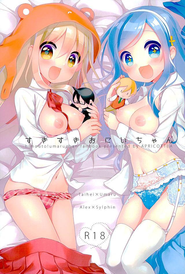 すきすきおにいちゃん <> 1