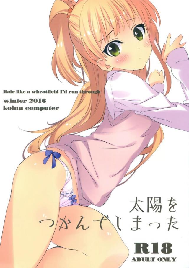太陽をつかんでしまった <> 1