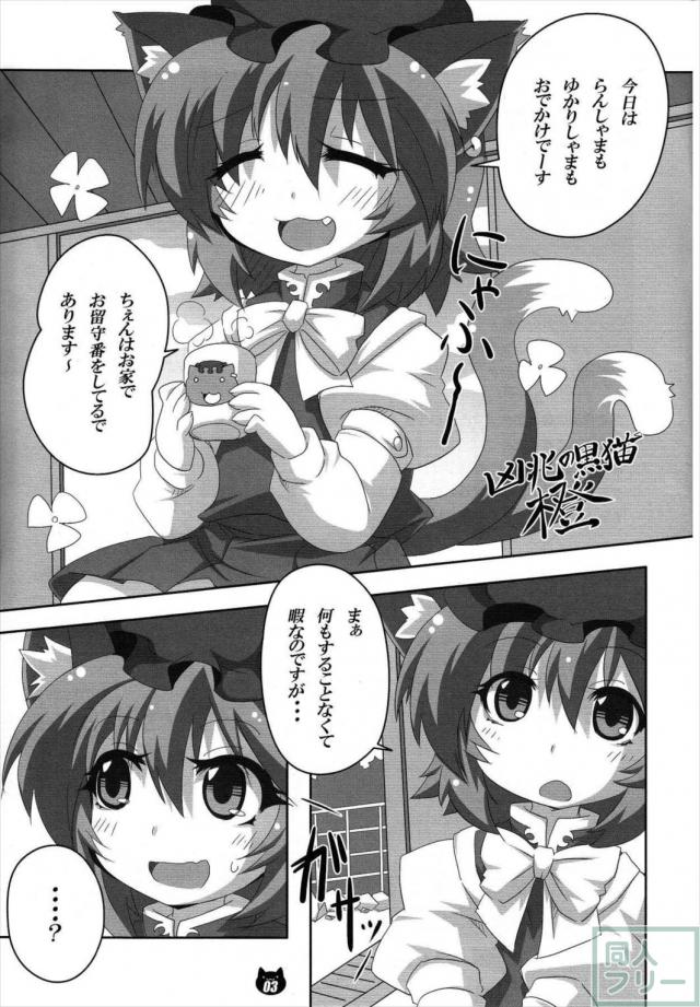 橙とお留守番 <> 002