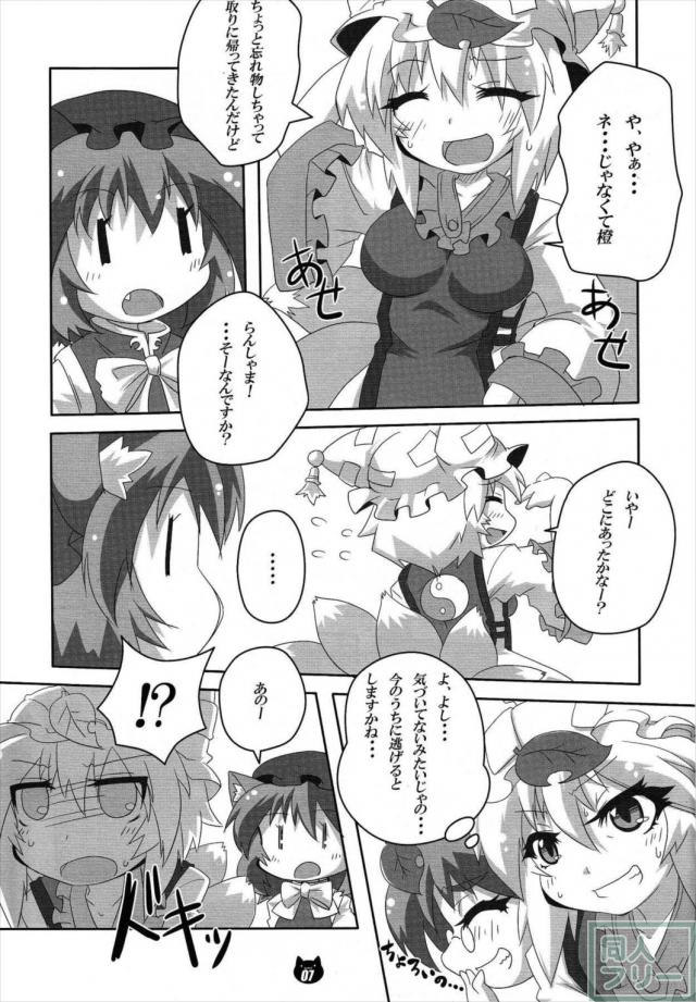 橙とお留守番 <> 006