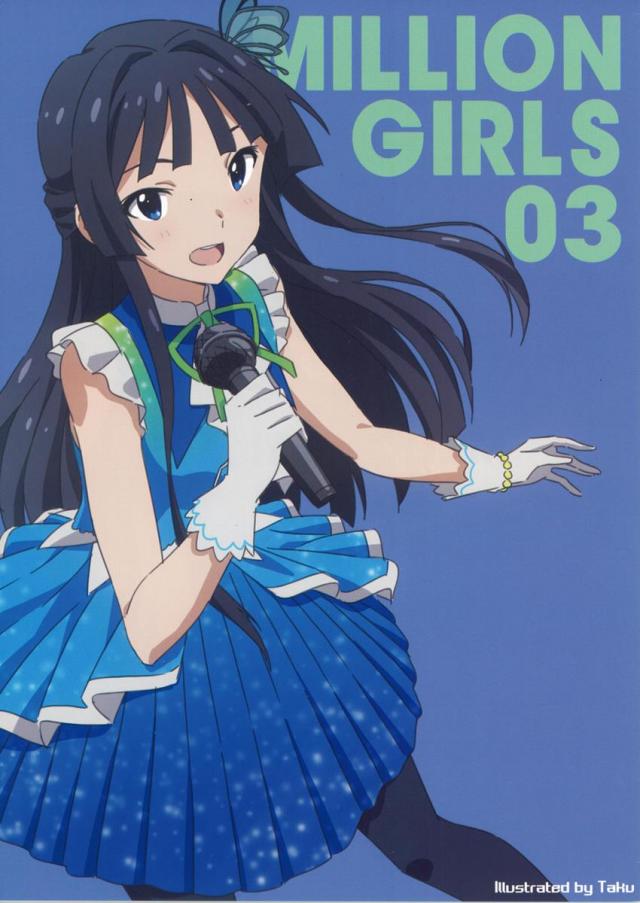 ミリオンガールズ03 <> 1