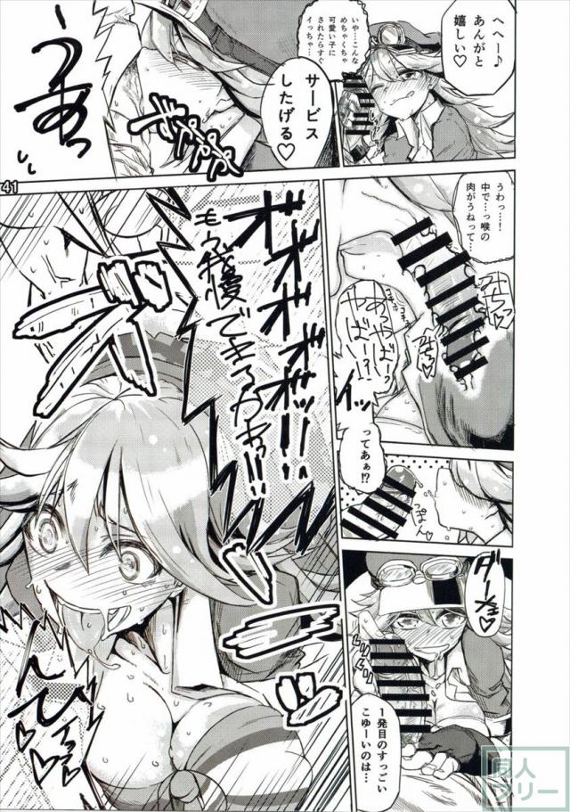 別冊 騎空士の隠れ家 <> 041
