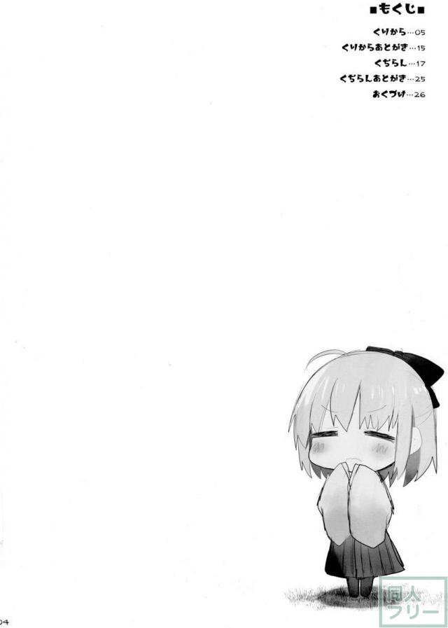 カルデアでの甘々おっぱい生活 <> 003
