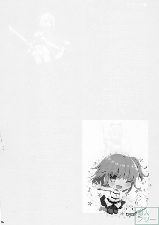 カルデアでの甘々おっぱい生活 <> 015