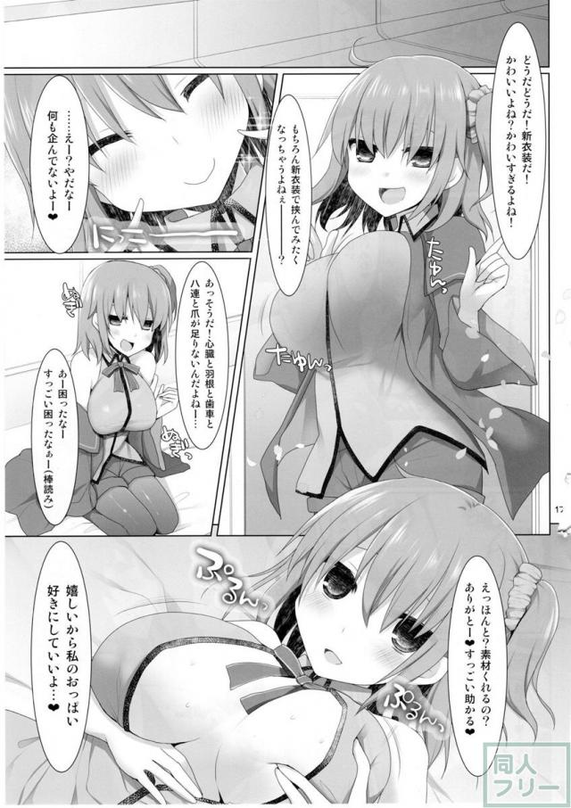 カルデアでの甘々おっぱい生活 <> 016