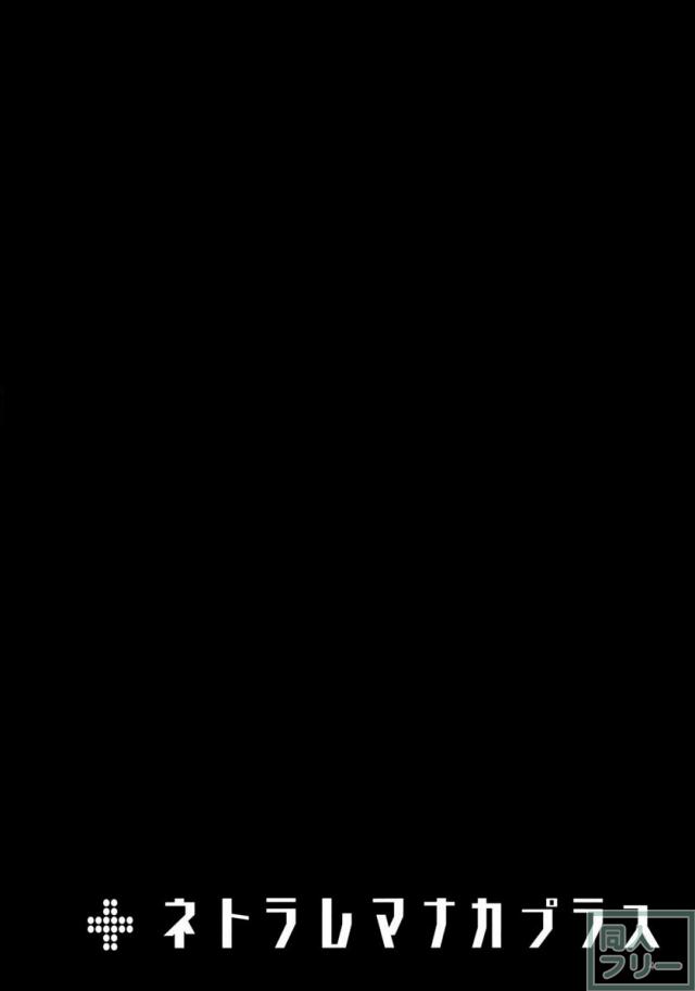 ネトラレマナカプラス <> 003