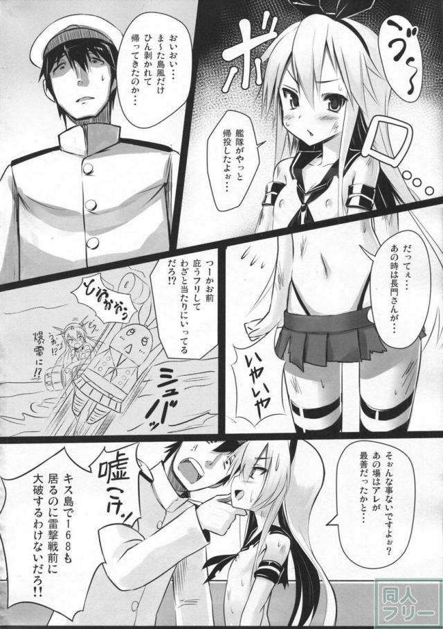 Hな島風はお仕置きされたくて出撃してもすぐ大破しちゃうの <> 003