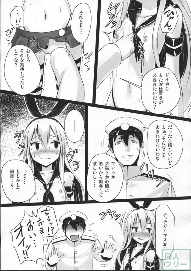 Hな島風はお仕置きされたくて出撃してもすぐ大破しちゃうの <> 004