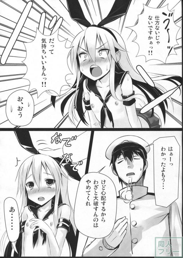 Hな島風はお仕置きされたくて出撃してもすぐ大破しちゃうの <> 005