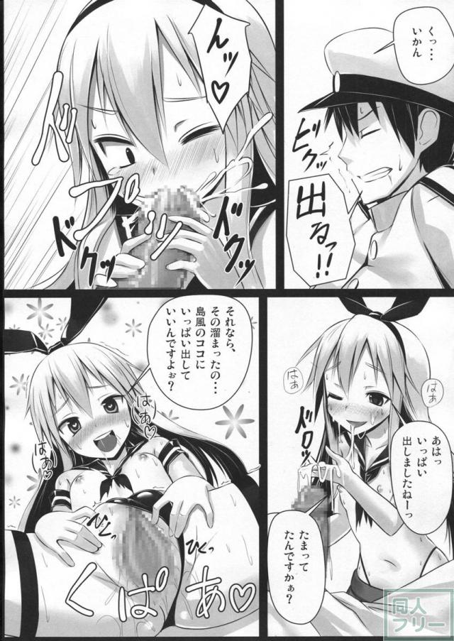 Hな島風はお仕置きされたくて出撃してもすぐ大破しちゃうの <> 008