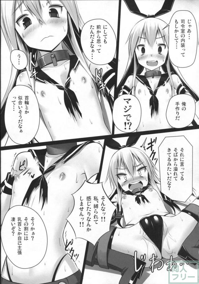 Hな島風はお仕置きされたくて出撃してもすぐ大破しちゃうの <> 012