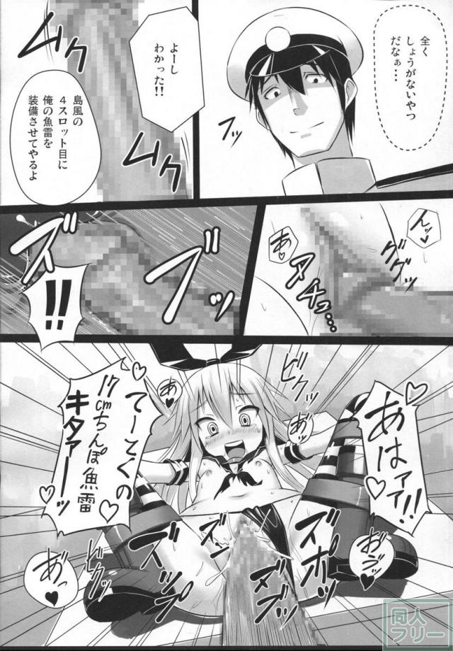 Hな島風はお仕置きされたくて出撃してもすぐ大破しちゃうの <> 016