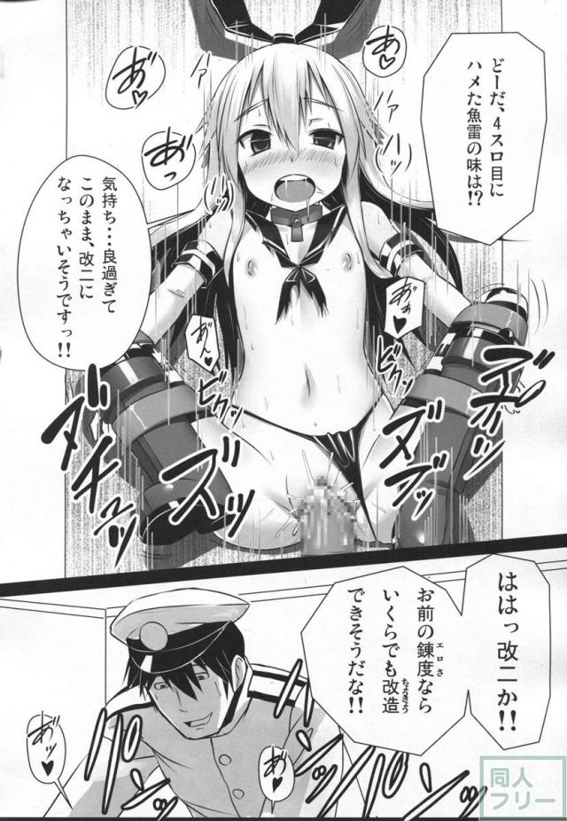 Hな島風はお仕置きされたくて出撃してもすぐ大破しちゃうの <> 017