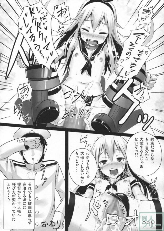 Hな島風はお仕置きされたくて出撃してもすぐ大破しちゃうの <> 021