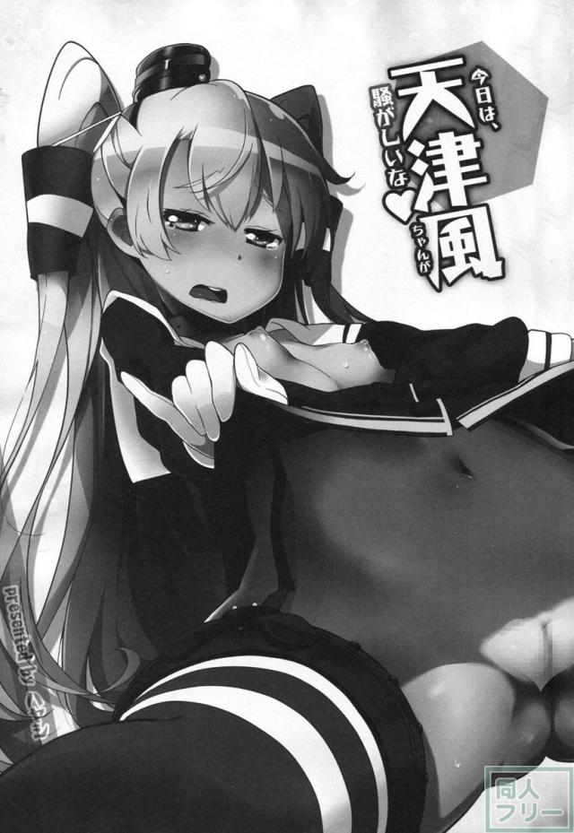 今日は、天津風ちゃんが騒がしいな <> 002