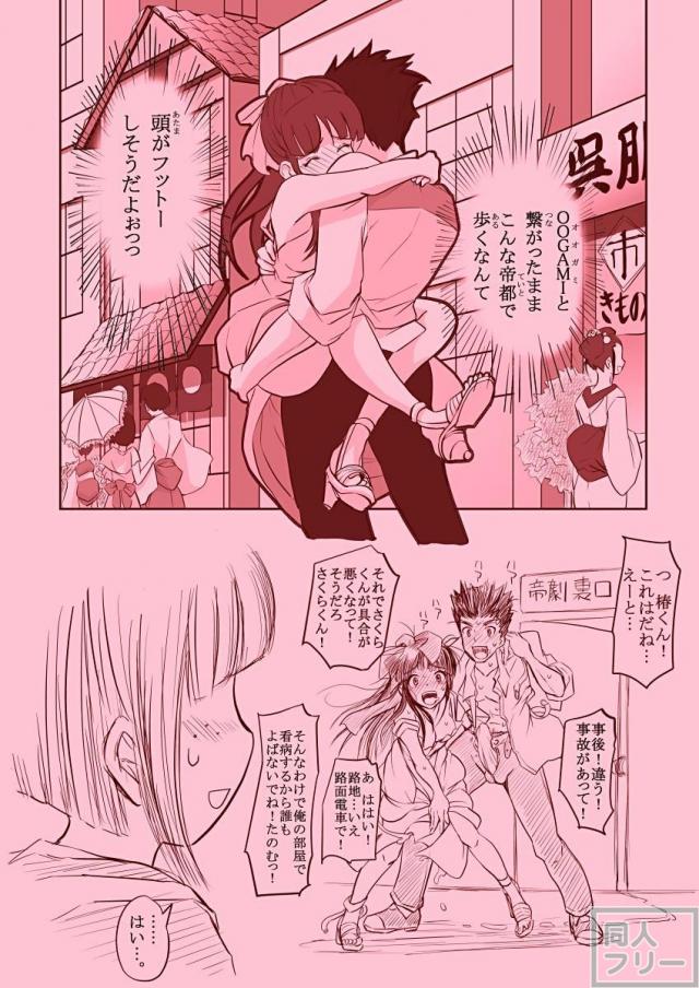 体が勝手に…真宮寺家ご令嬢さくらに <> 007
