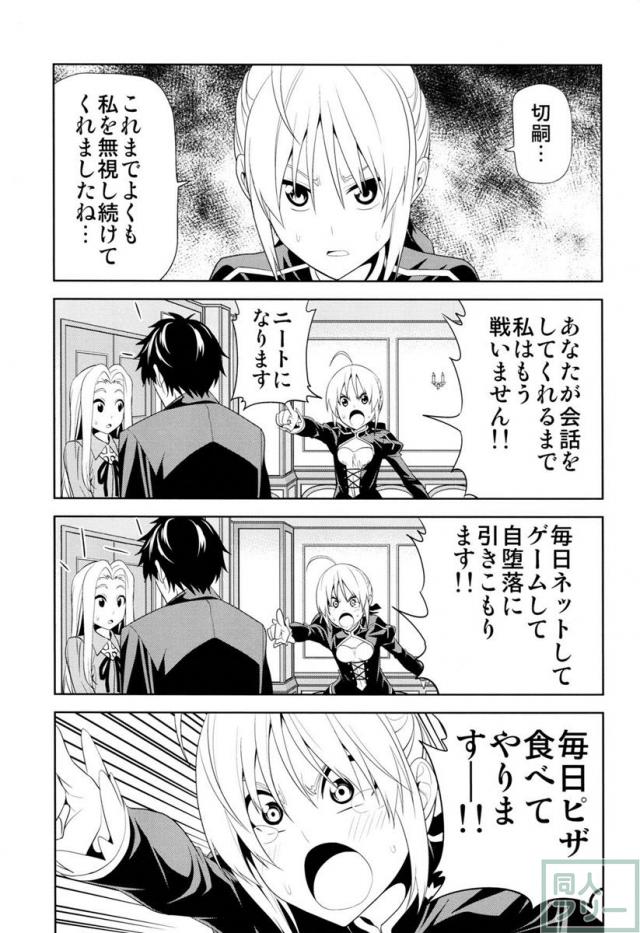 不憫すぎるゼロセイバーがいじける <> 004