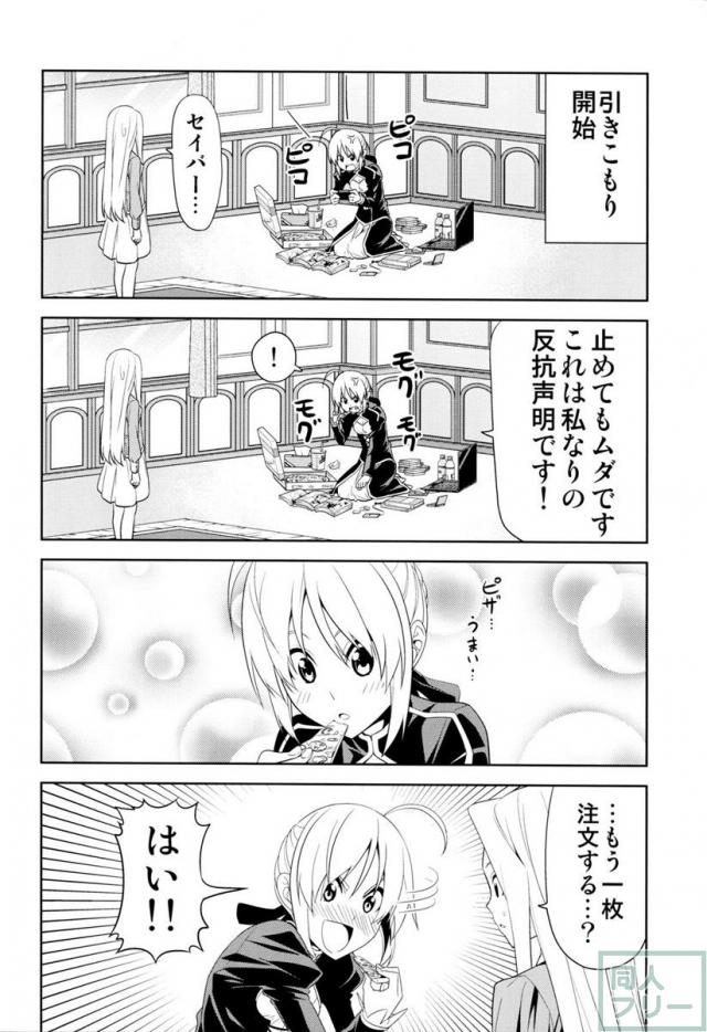 不憫すぎるゼロセイバーがいじける <> 005