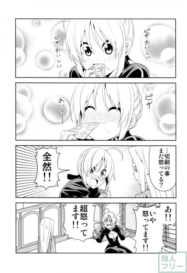 不憫すぎるゼロセイバーがいじける <> 006