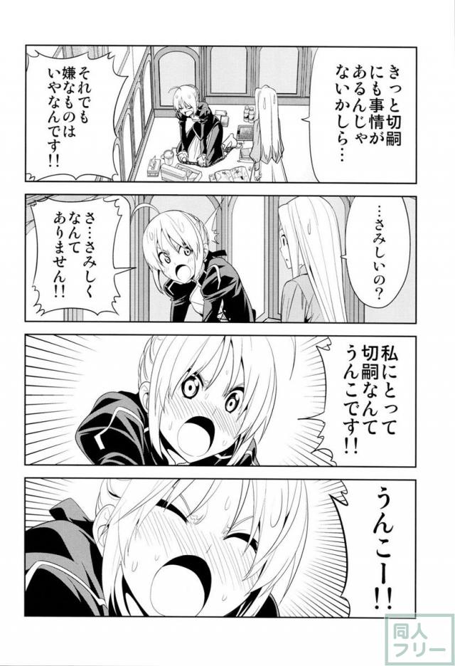 不憫すぎるゼロセイバーがいじける <> 007