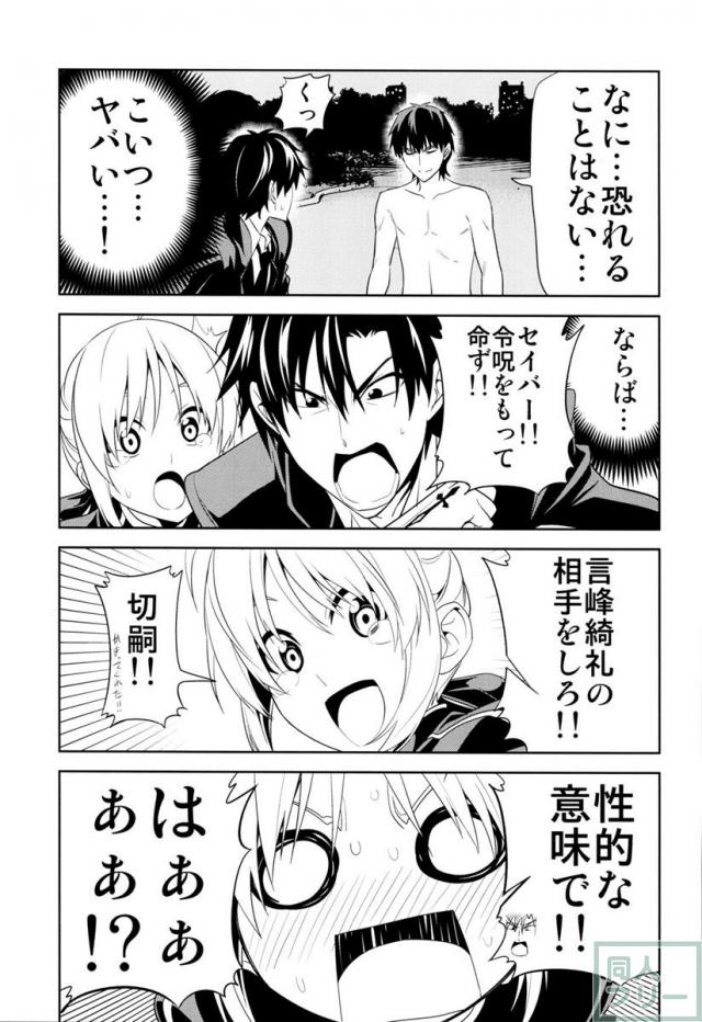 不憫すぎるゼロセイバーがいじける <> 014