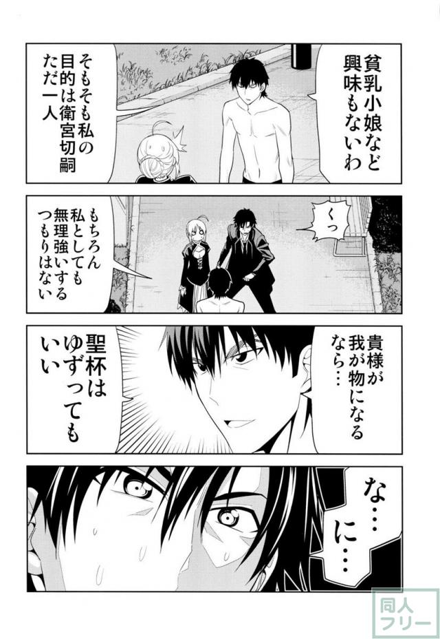 不憫すぎるゼロセイバーがいじける <> 017