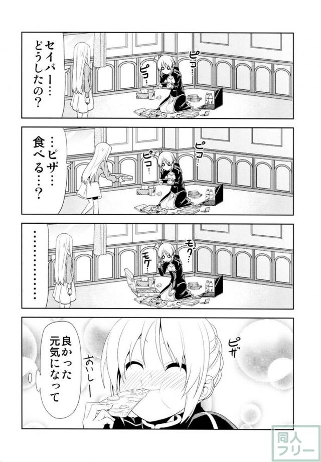 不憫すぎるゼロセイバーがいじける <> 019