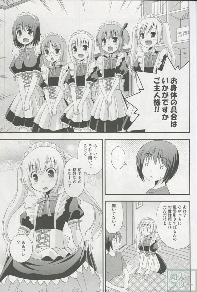 メイド智花のご奉仕日記 <> 002