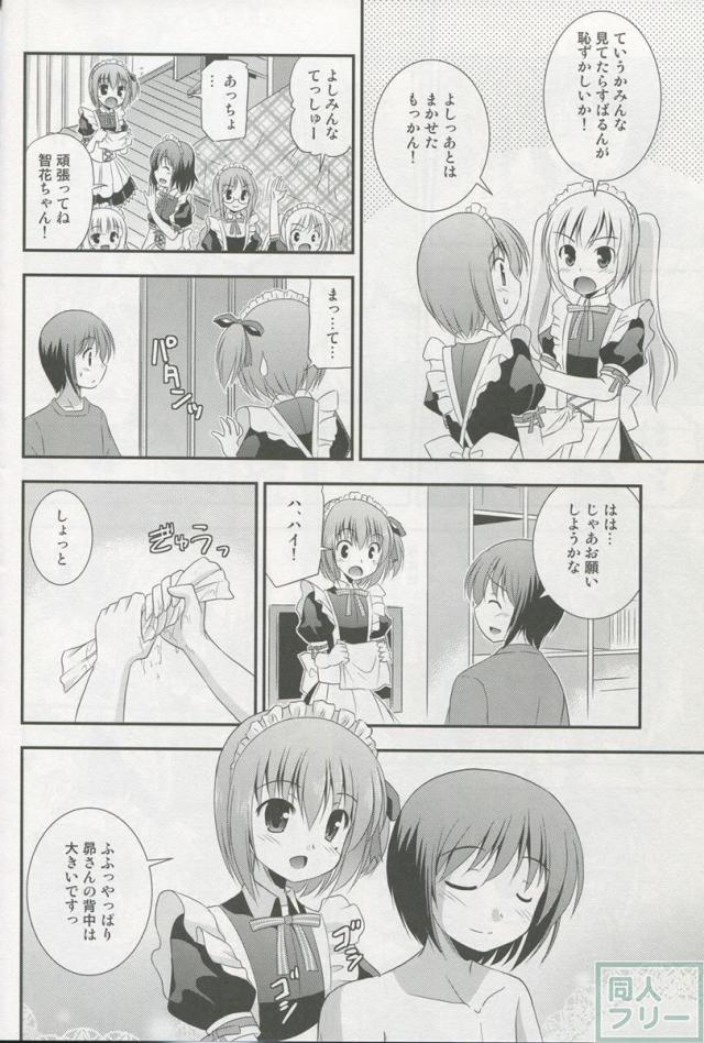 メイド智花のご奉仕日記 <> 005