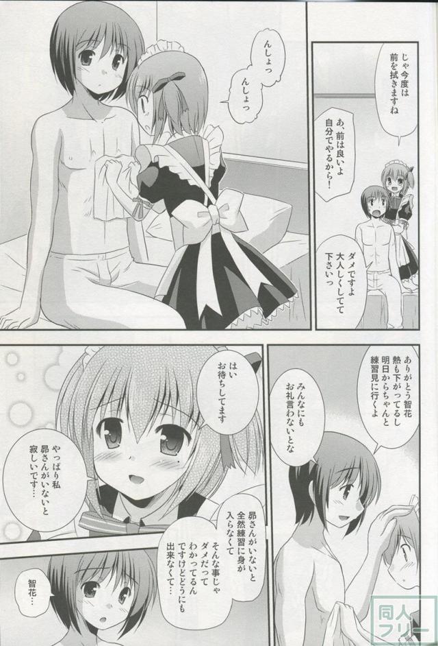 メイド智花のご奉仕日記 <> 006