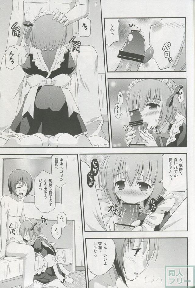 メイド智花のご奉仕日記 <> 008