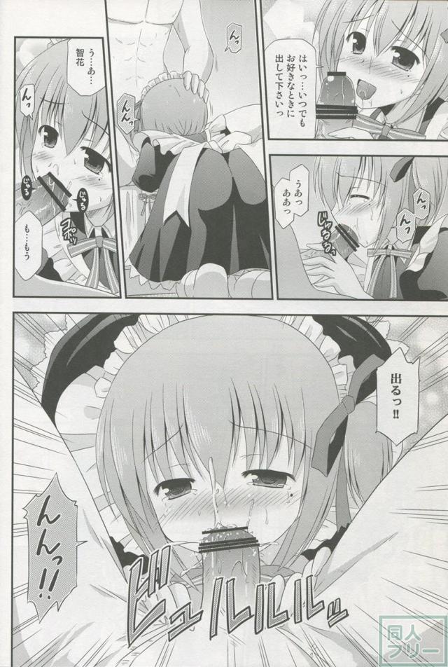 メイド智花のご奉仕日記 <> 009