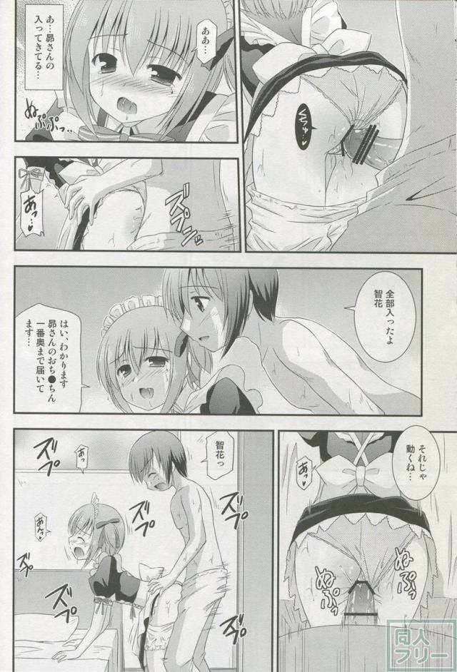 メイド智花のご奉仕日記 <> 013