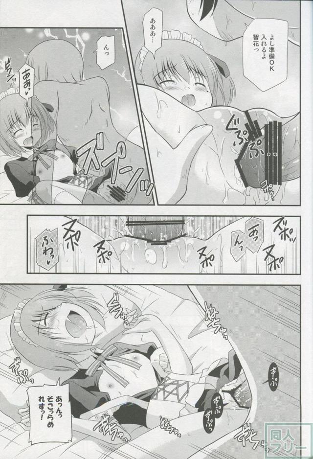 メイド智花のご奉仕日記 <> 018