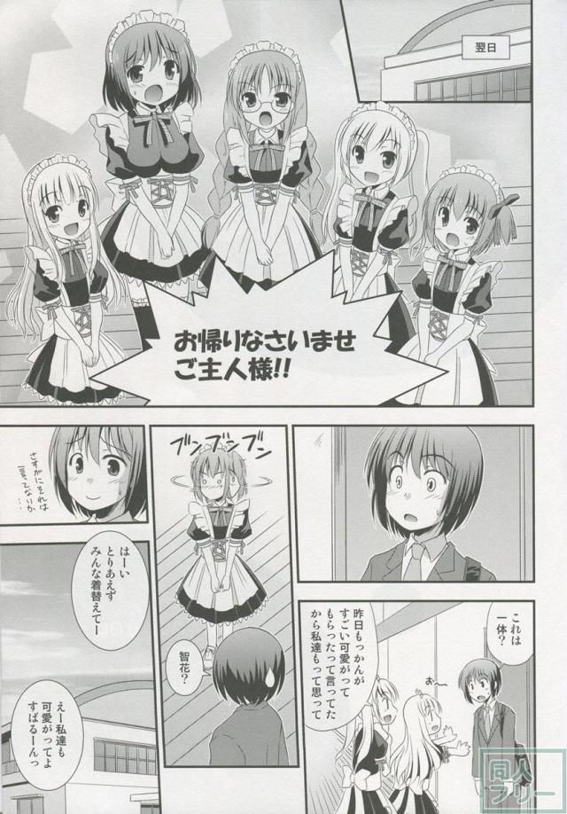 メイド智花のご奉仕日記 <> 024