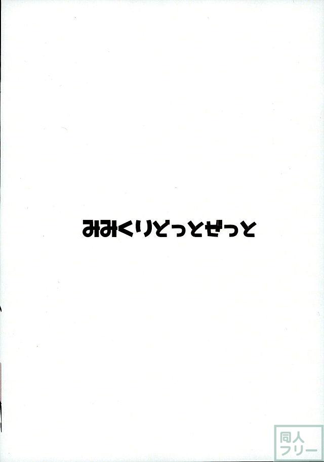 絶対責任とりなさいよねっ <> 013