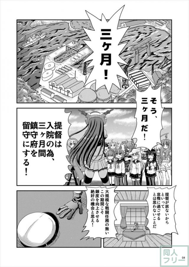 恋する摩耶様は切なくて提督を想うとすぐHしちゃうの <> 003